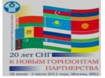 Презентация Сотрудничество независимых государств