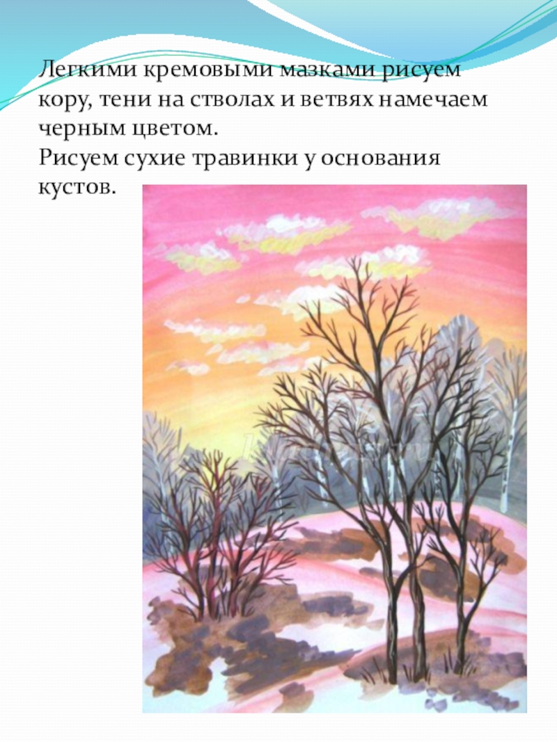 Рисуем весну поэтапно презентация. Пейзаж 3 класс. Весенний пейзаж в изобразительном искусстве. Пейзаж по изо.