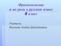 Презентация по русскому языку в 6 классе на тему Фразеологизмы