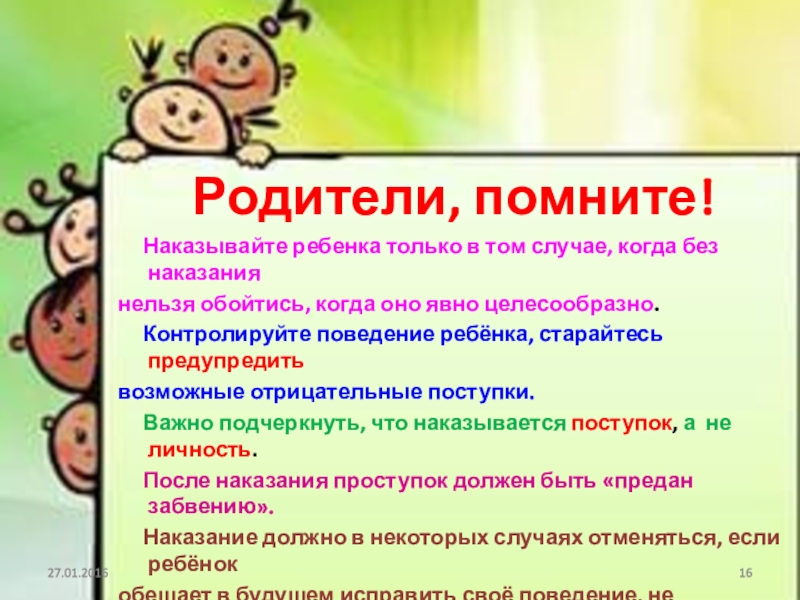 Поощрение и наказание детей в семье родительское собрание во 2 классе презентация