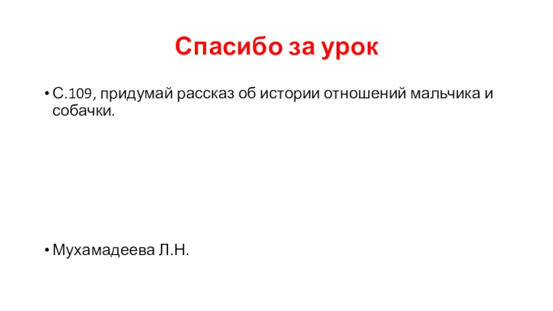 Сочинение по картине бартоломе мурильо мальчик с собакой 3 класс