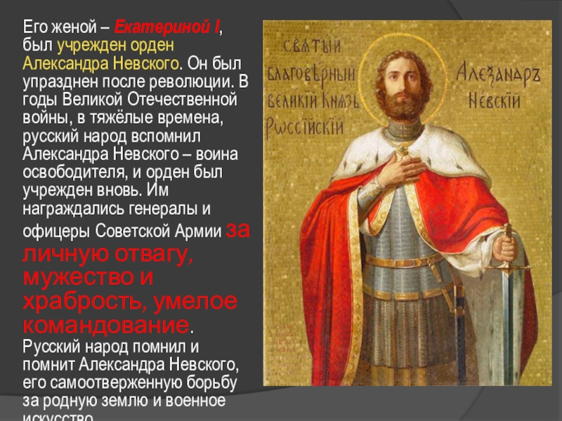 Информация о александре. Доклад про Александра Невского 2 класс. Александр Невский и его роль в истории. Характер Александра Невского. Сообщение про Александра Невского 5 класс.