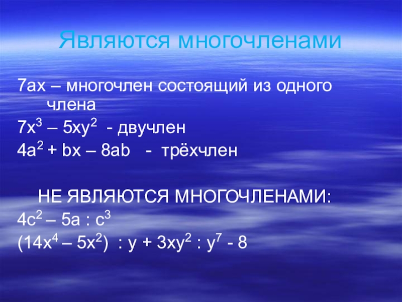 Алгебра 7 класс мерзляк презентация - 94 фото