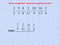 Презентация по математике на тему Подготовка к итоговому тесту (5 класс)