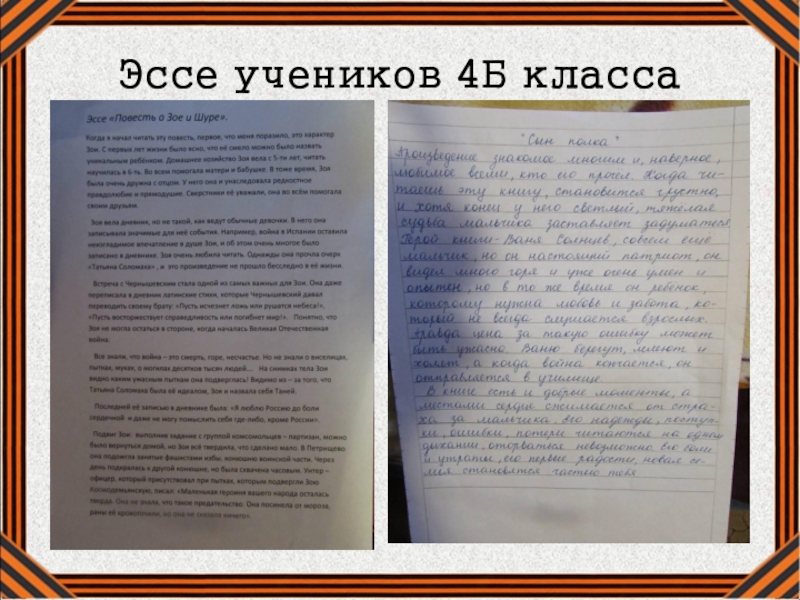 Эссе взгляд в прошлое портфолио образец