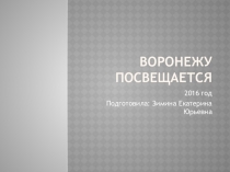 Презентация к уроку. Патриотическое воспитание