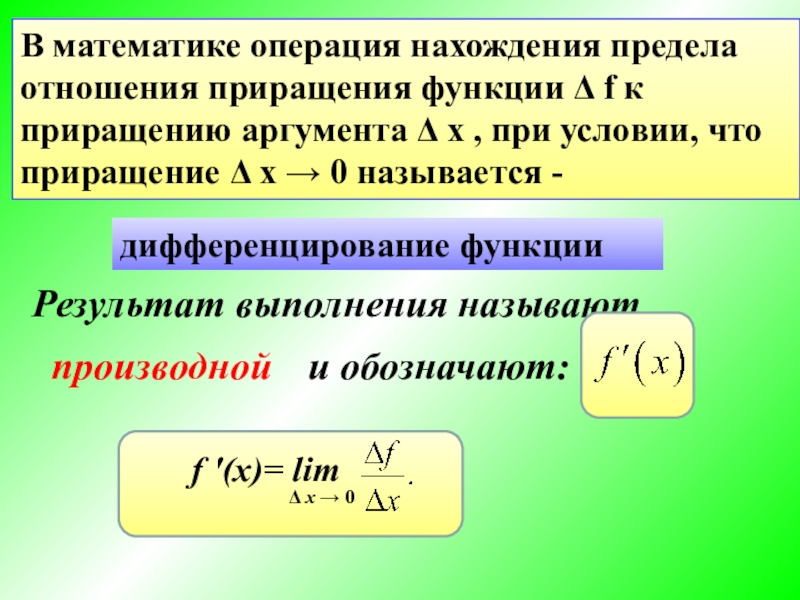 Пределы в математике презентация