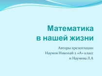 Презентация по математике 2 класс