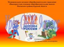 Презентация к уроку ЗОЖ и его составляющие