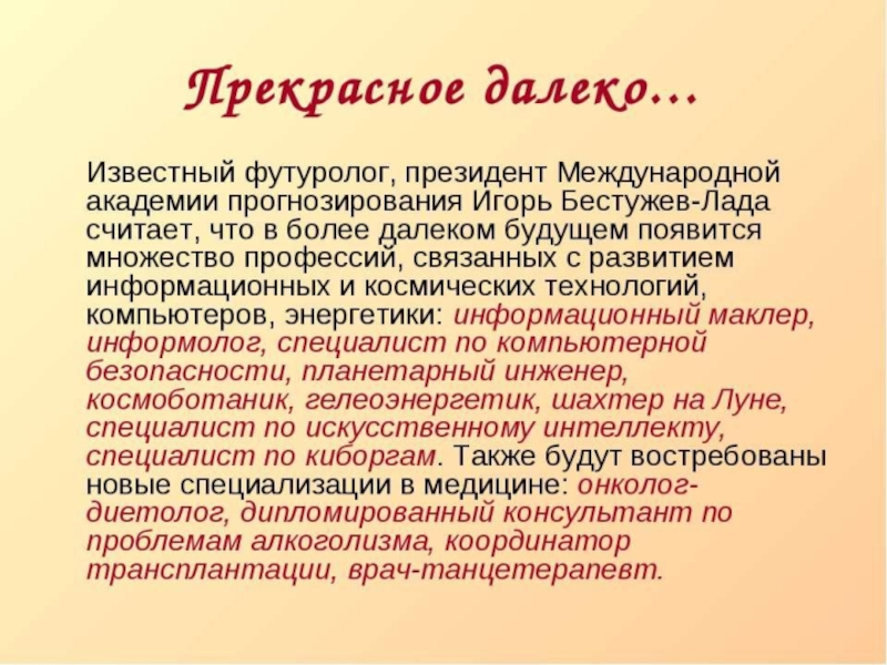 Прекрасное далеко слова. Прекрасное далёко сочинение. Прекрасно и далеко текст. Прекрасное далёко слушать. Презентация песни прекрасное далеко.