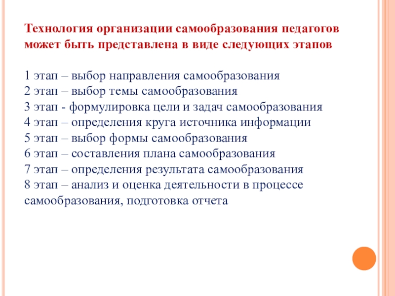 Виды самообразования по критерию направленности самообразования