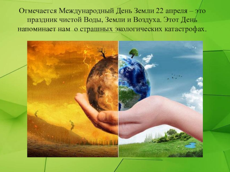 22 апреля 2024 года что можно делать. Всемирный день земли. 22 Апреля Международный день земли. Земля день земли. День земли апрель.