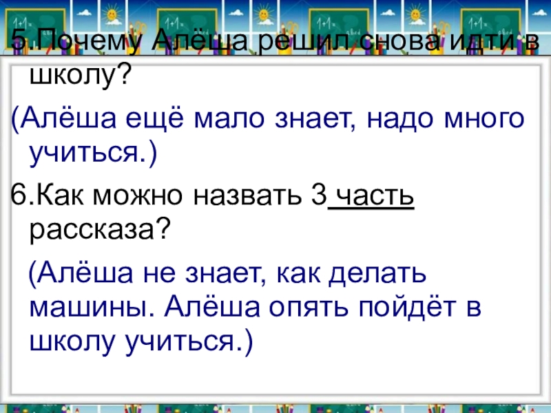 Баруздин как алешке учиться надоело 2 класс школа 21 века презентация