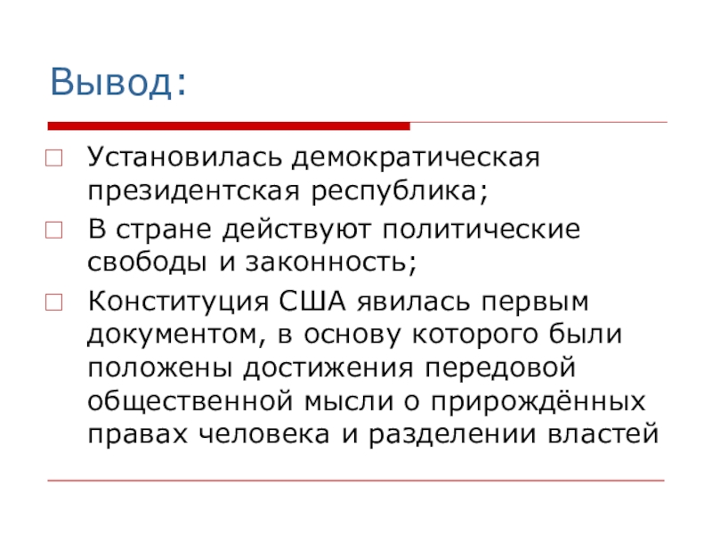 Вывод республика. Демократическая президентская Республика это. Страны с президентской демократией. Президентская демократия.