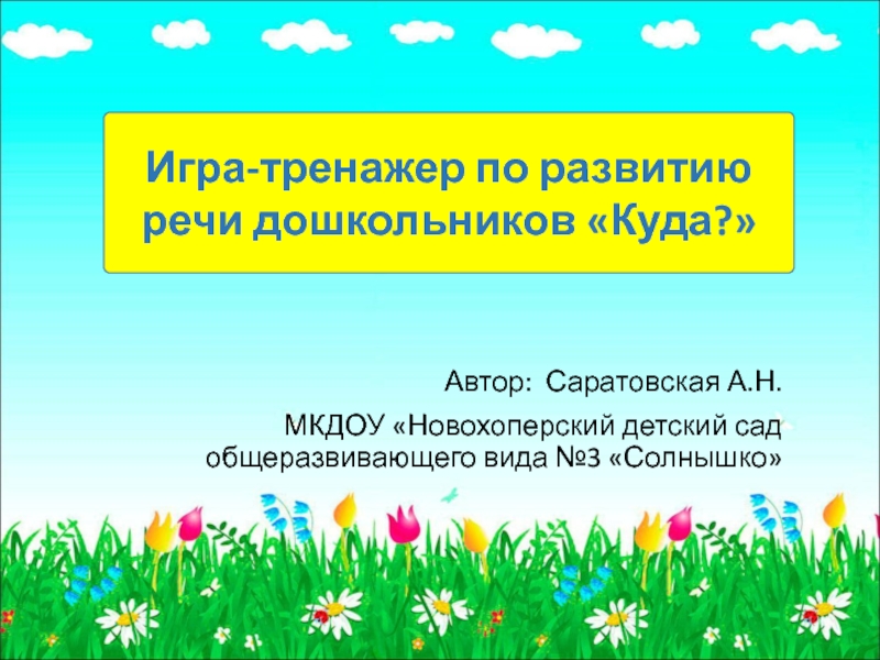 Виды и содержание планов работы по развитию речи дошкольников