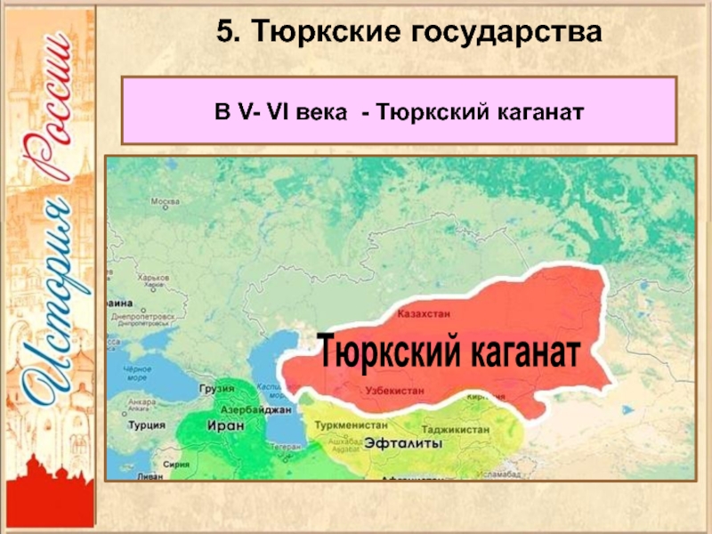 Территория тюркского каганата. Карта тюркский каганат 7 век. Тюркский каганат на карте. Тюркский каганат территория. Образование тюркского каганата.