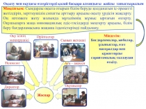 Оқыту мен оқудағы өзгерістерді қалай басқара алғандығы жайлы таныстырылым