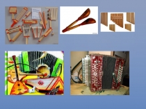 Презентация Русские народные инструменты