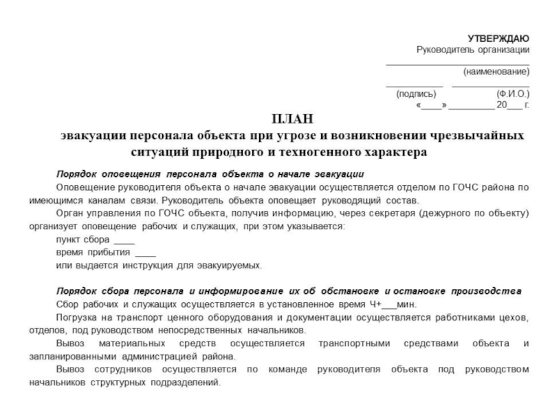 План работы эвакуационной комиссии организации на год образец