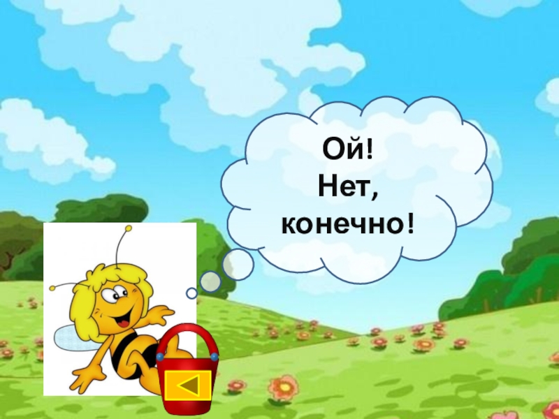 Ой да ты детка моя