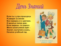 1 сентября - 3 год обучения