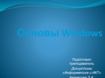 Мультимедийная презентация на тему: Основы Windows
