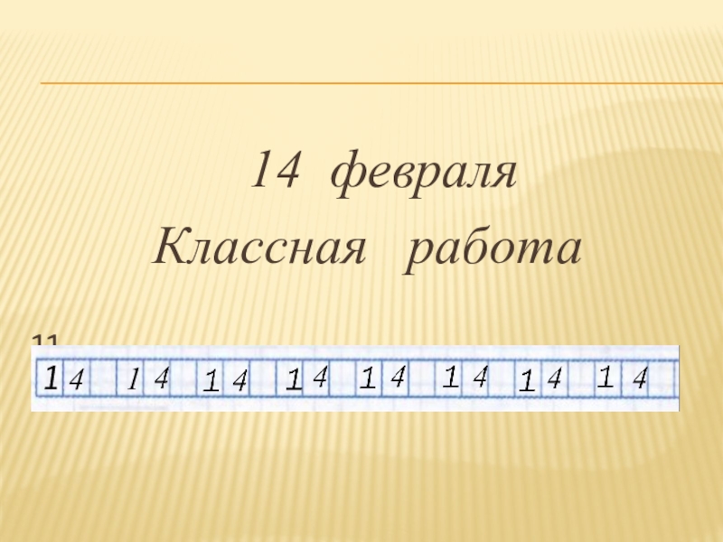 Меньше на некоторое число 1 класс пнш презентация