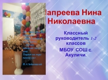 Самый классный классный