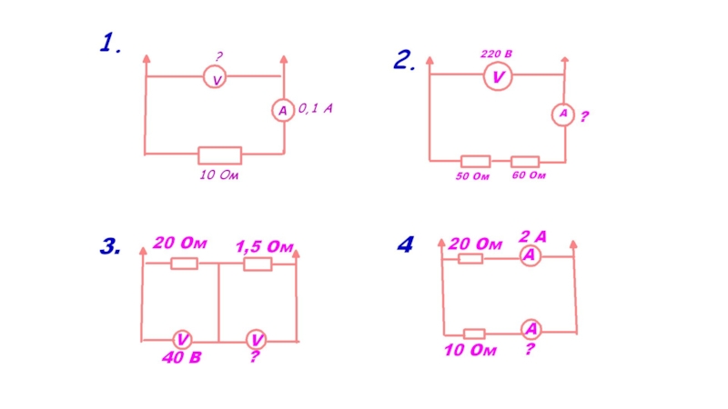 Последовательное и параллельное соединение задачи с решением. Решение задач по физике 8 класс параллельное соединение проводников. Задачи на параллельное соединение проводников 8 класс с решением. 8 Кл задача на соединение проводников. Задачи на параллельное соединение проводников 8 класс физика.