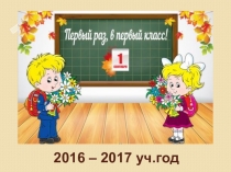 Презентация к первому уроку В мире профессий