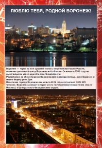 Презентация к проекту в старшей группе ДОУ Люблю тебя, родной Воронеж!