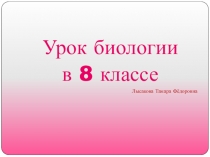 Презентация по биологии на тему Историческое прошлое людей (8 класс)