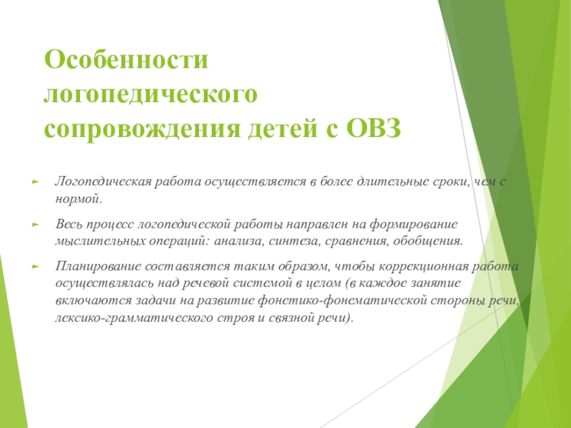 Логопедическая работа с детьми с рас презентация