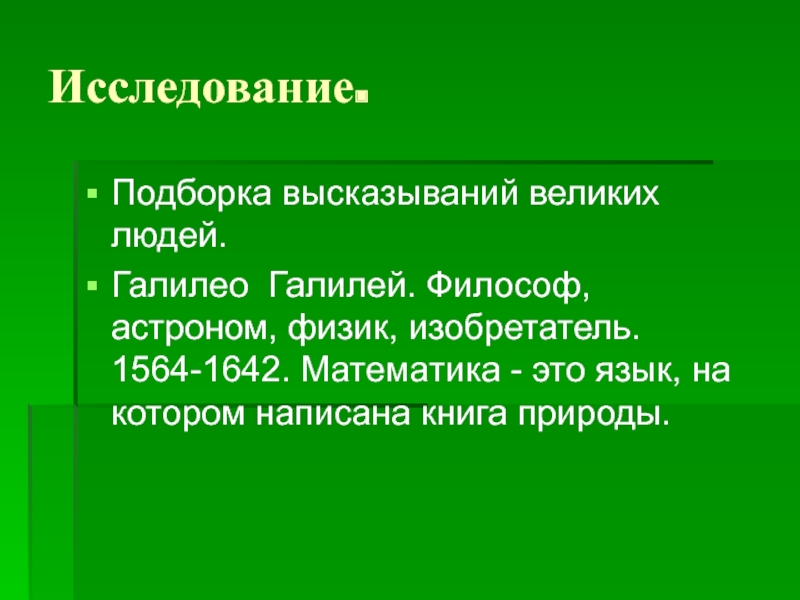 Презентация математика в природе 5 класс