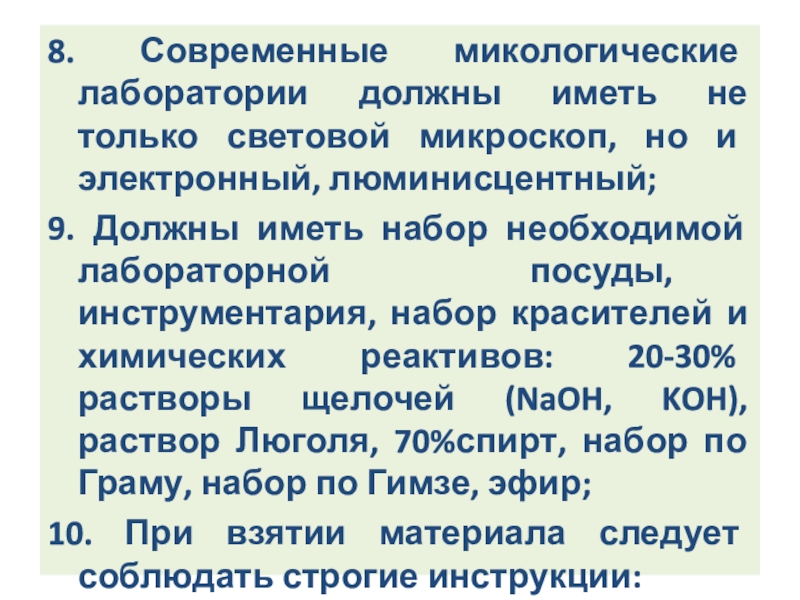 Практическое задание по теме Взятие материала для лабораторного исследования на грибок 