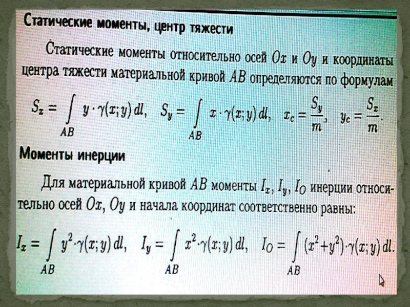 Статический момент относительно осей