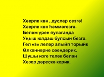 Яшелчәләр һәм җиләк-җимешләр Презентация, 2 нче сыйныф. Татар теле.