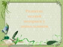 Презентация к родительскому собранию