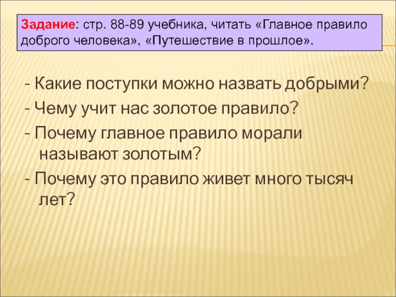 Какого человека называют добрым