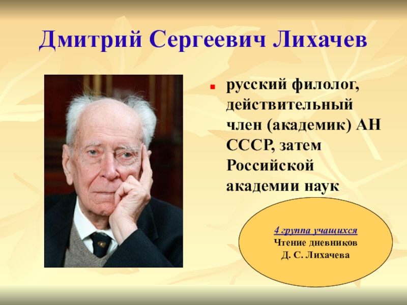 Дмитрий сергеевич лихачев проект