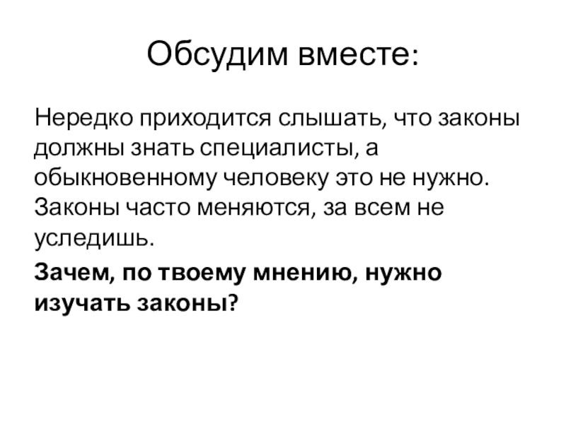 Тест почему важно соблюдать законы 7 класс