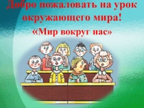 Презентация по окружающему миру на тему Обобщение по разделу. Царство природы (2 класс. Начальная школа 21 век)
