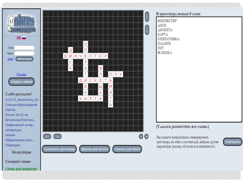Учи ру кроссворд ответы. Виды шаблонов игр сервиса Umaigra. Укажите количество шаблонов для создания игр в конструкторе Umaigra?.