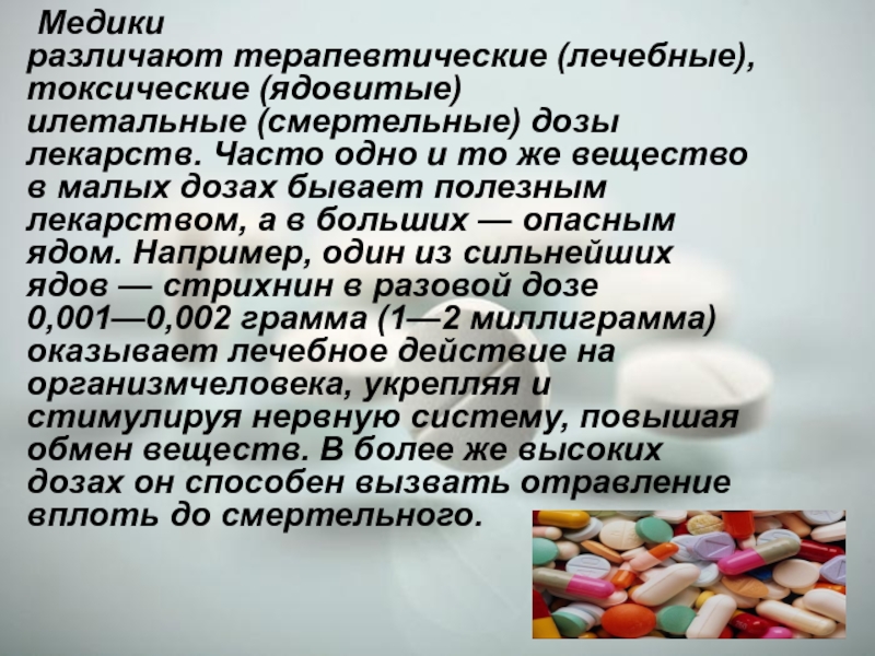 Таблетки мало. Смертельная доза таблеток. Смертельные дозы препаратов. Смертельные дозы доступных лекарств. Смертельные дозы лекарств для человека.