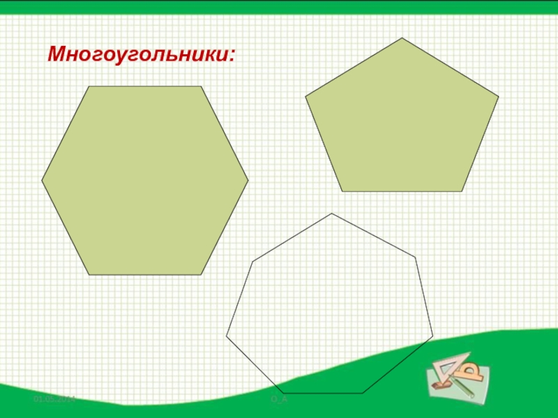 Проекция многоугольника. Многоугольник из бумаги схема. Элементы многоугольника. Многоугольник чертеж. Макет многоугольника.