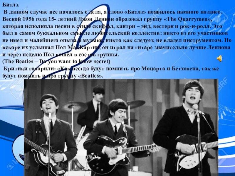 Песни beatles на русском языке. Битлз слово. Русский Битлз слова. Элвис и Битлз. Битлз на сцене.