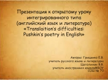 Презентация к интегрированному уроку (литература и английский язык) по теме :Поэзия А.С. Пушкина на английском языке
