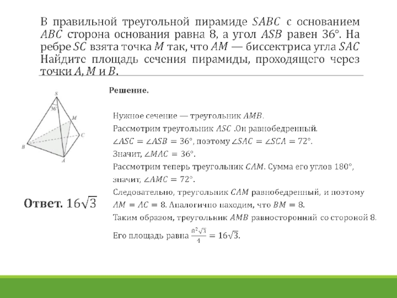 Стереометрия презентация 10 11 класс