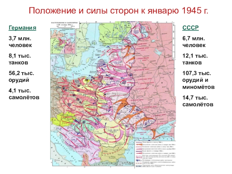 Восточно прусская операция карта егэ 1945