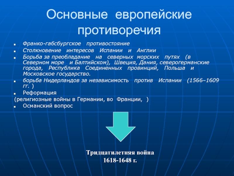 Вестфальская и венская системы международных отношений